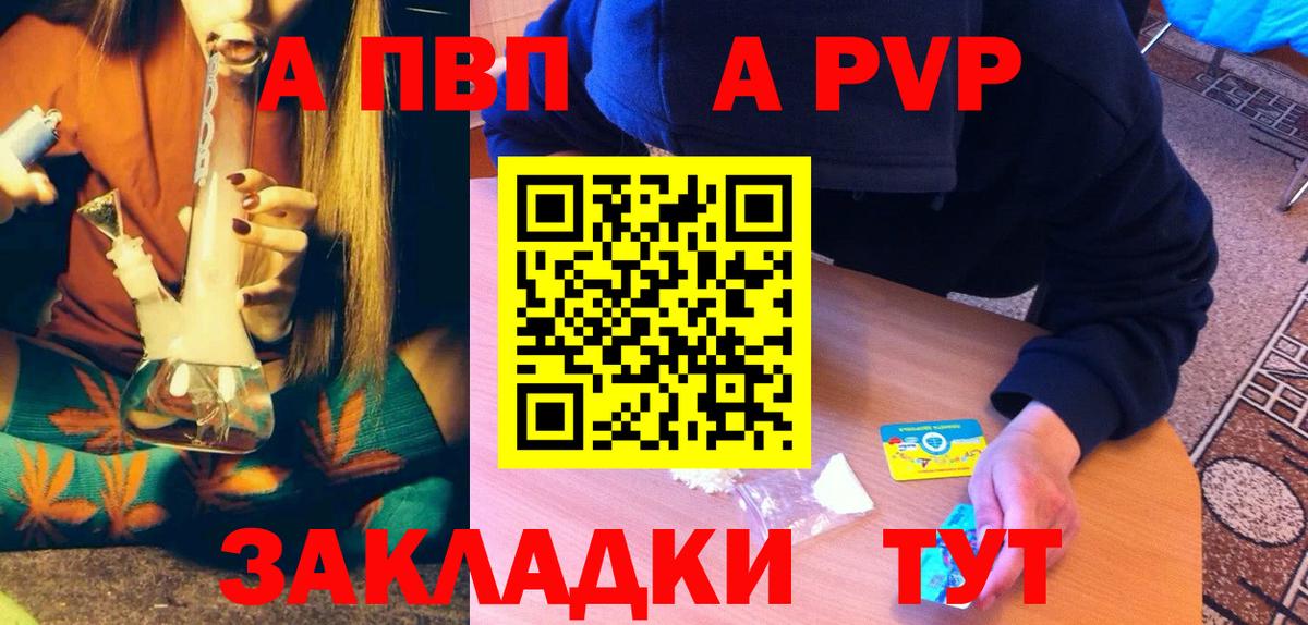 Сланцы  А ПВП СК КРИС  APVP кристаллы  Вход с VPN  продажа наркотиков  A PVP мука 