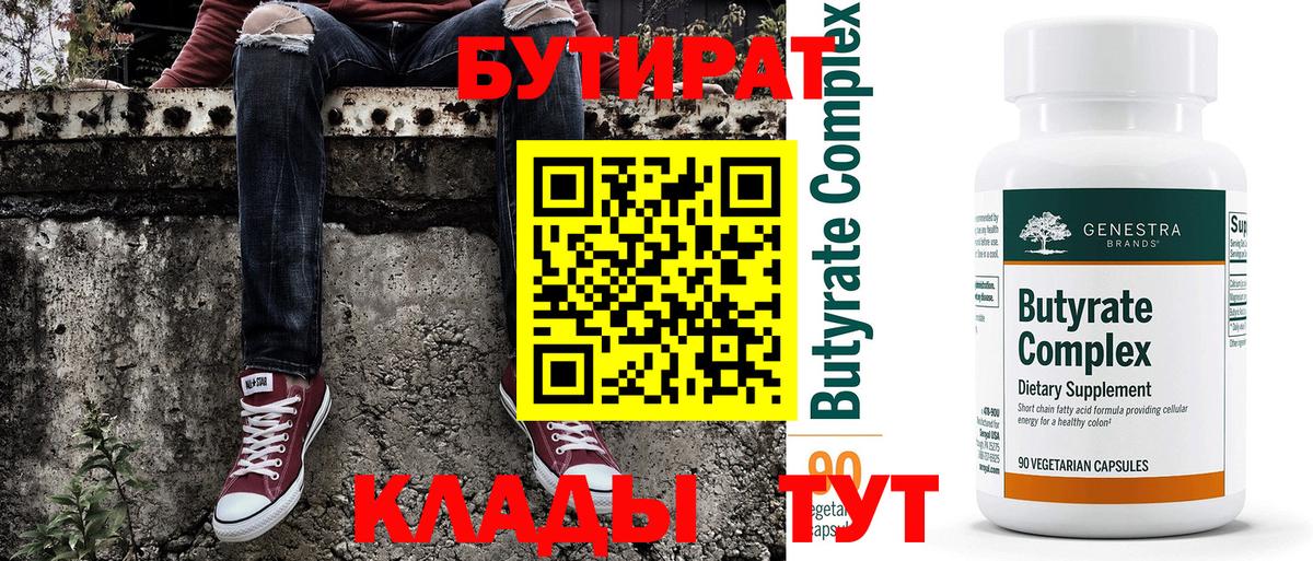 Сланцы  Бутират 1.4BDO  Вход с VPN 