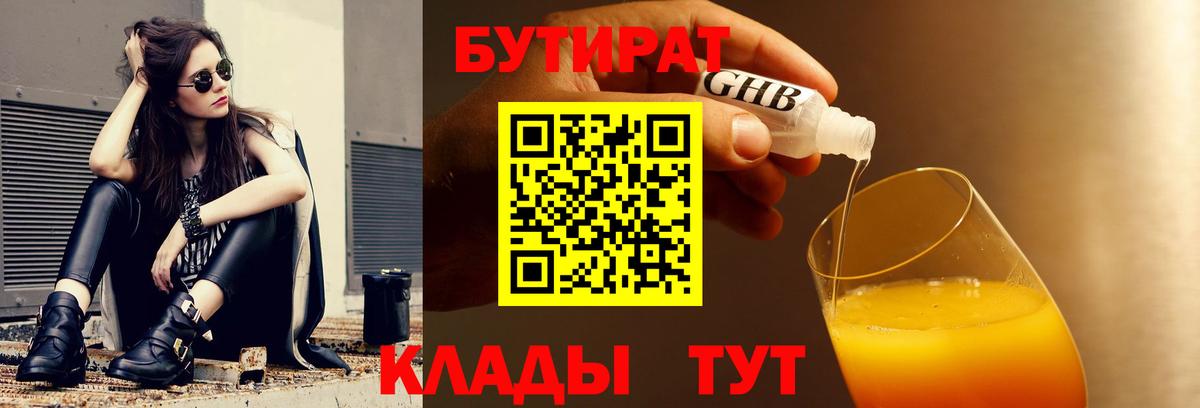 Бутират буратино Сланцы