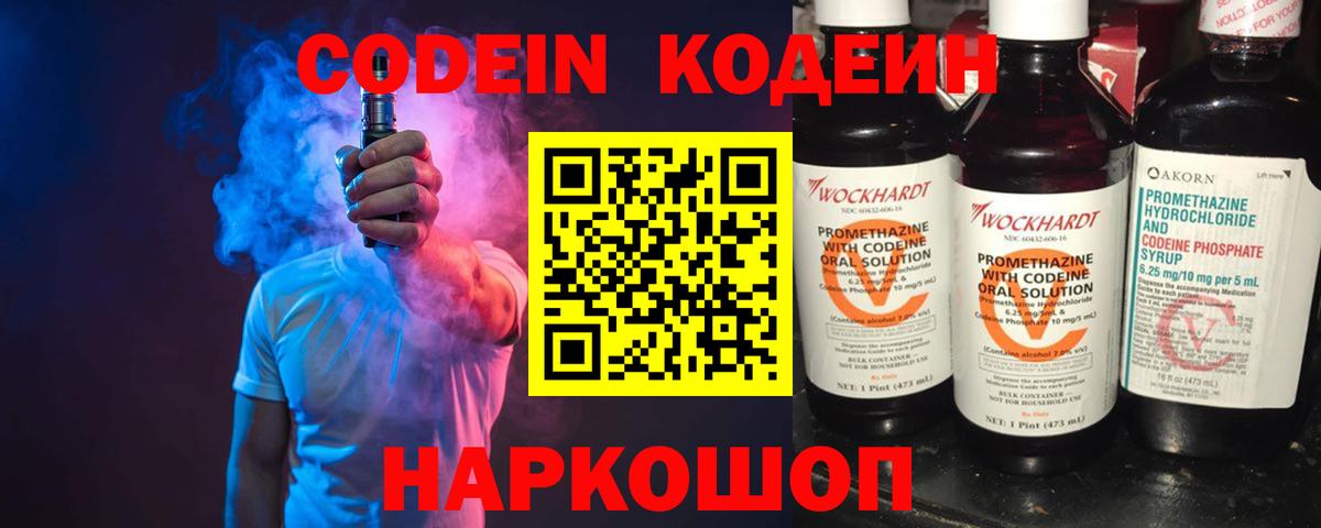 Кодеин напиток Lean (лин) Сланцы