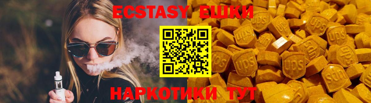 Экстази XTC  ЭКСТАЗИ 250 мг  Экстази  Вход с VPN  Сланцы 