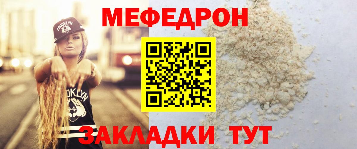 Меф мяу мяу мука Сланцы