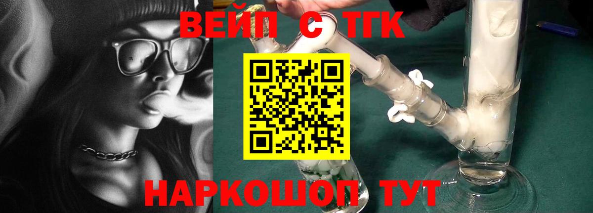 ТГК вейп Сланцы